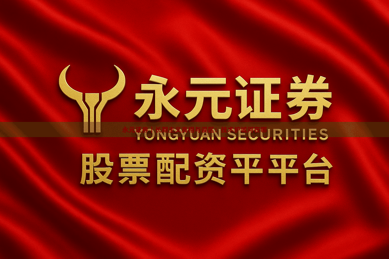 永元证券｜长期主义真相与误区：技术护城河在哪