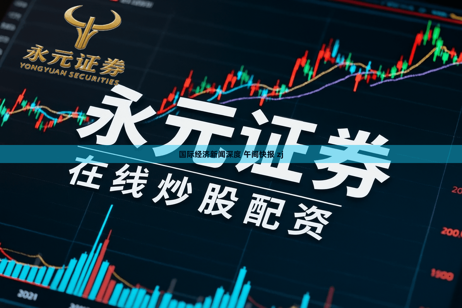 国际经济新闻深度 午间快报 zj