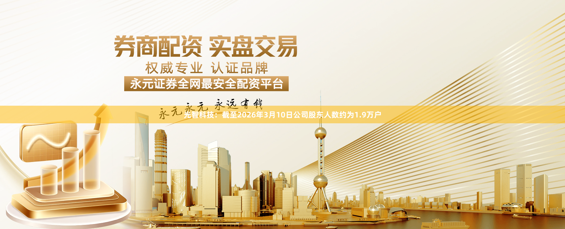 光智科技：截至2026年3月10日公司股东人数约为1.9万户